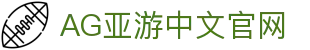 AG亚游官网|亚洲领先的综合在线娱乐平台